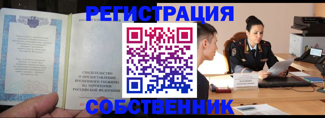 временная прописка в Долгопрудном